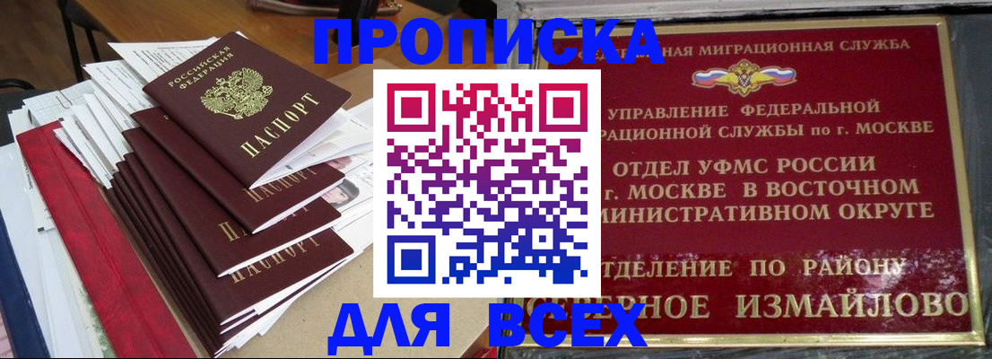 прописка регистрация в Будённовске