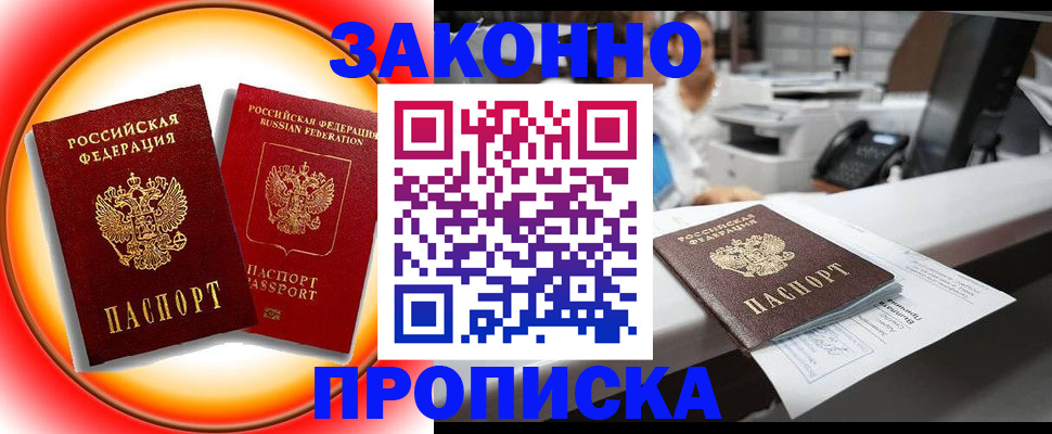 временная регистрация купить в Будённовске